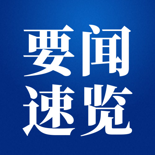 國(guo)務(wu)院(yuan)關(guan)于印髮(fa)《2024—2025年節(jie)能(neng)降(jiang)碳(tan)行動方案》的(de)通知
